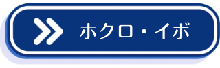 ホクロ・イボ除去についての説明
