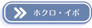 ホクロ・イボ除去についての説明